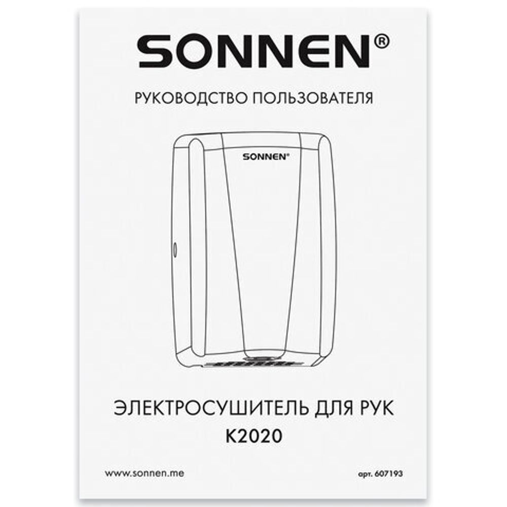 Сушилка для рук ВЫСОКОСКОРОСТНАЯ АНТИВАНДАЛЬНАЯ SONNEN K2020, 1000 Вт, 100 м/с, IPX3, 72 дБ, нержавеющая сталь, 607193