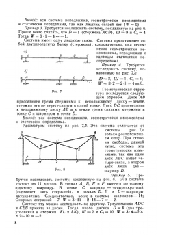 Руководство к практическим занятиям по строительной механике | Д.В. Бычков