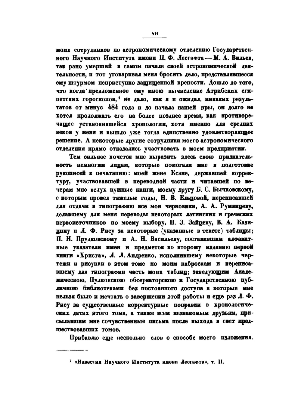 Христос. Книга 4. Во мгле минувшего при свете звёзд. История человеческой культуры в естественнонаучном освещении | Н.А. Морозов