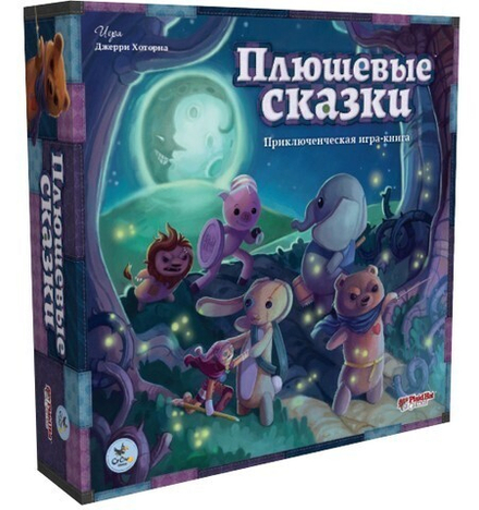 Настольная игра "Плюшевые сказки"