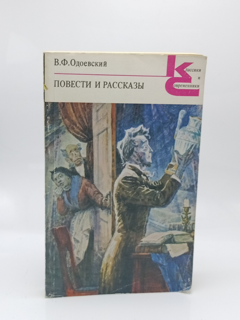 В. Ф. Одоевский. Повести и рассказы