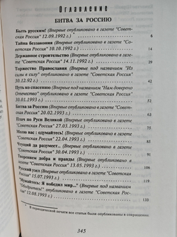 Одоление смуты. Слово к русскому народу