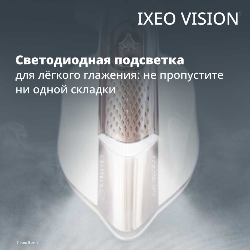 Паровая гладильная система Tefal IXEO Vision QT1811E0