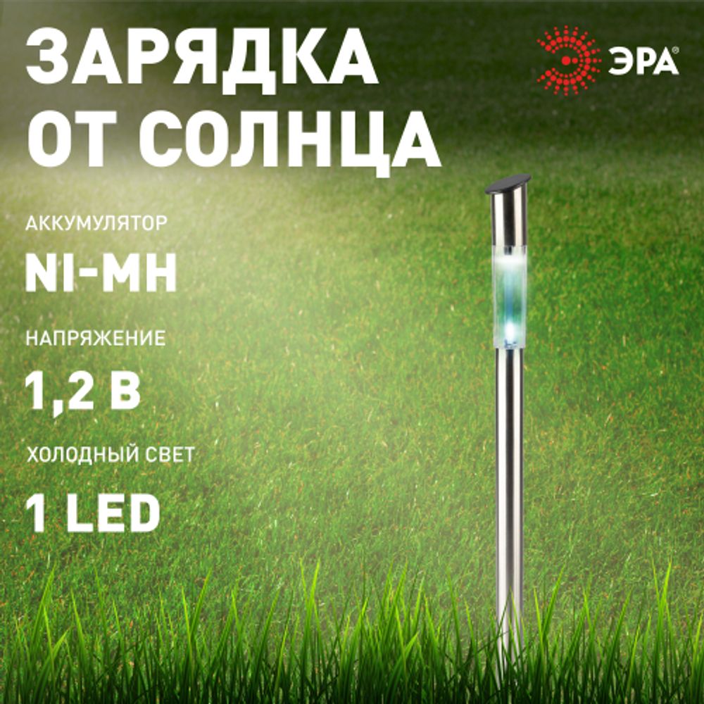 Светильник уличный ЭРА ERASF23-16 Стиль на солнечной батарее холодный белый высота 70 см 1 LED