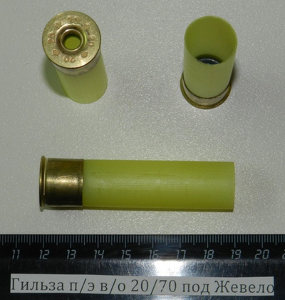 Гильза п/э в/о 20/70 под Жевело (КХЗ)
