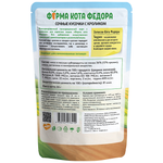 Влажный корм Ферма кота Фёдора сочные кусочки для кошек с кроликом 85г