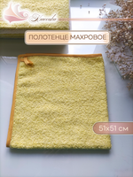 Полотенце махровое 51х51 хлопок 100%, цвет желтый