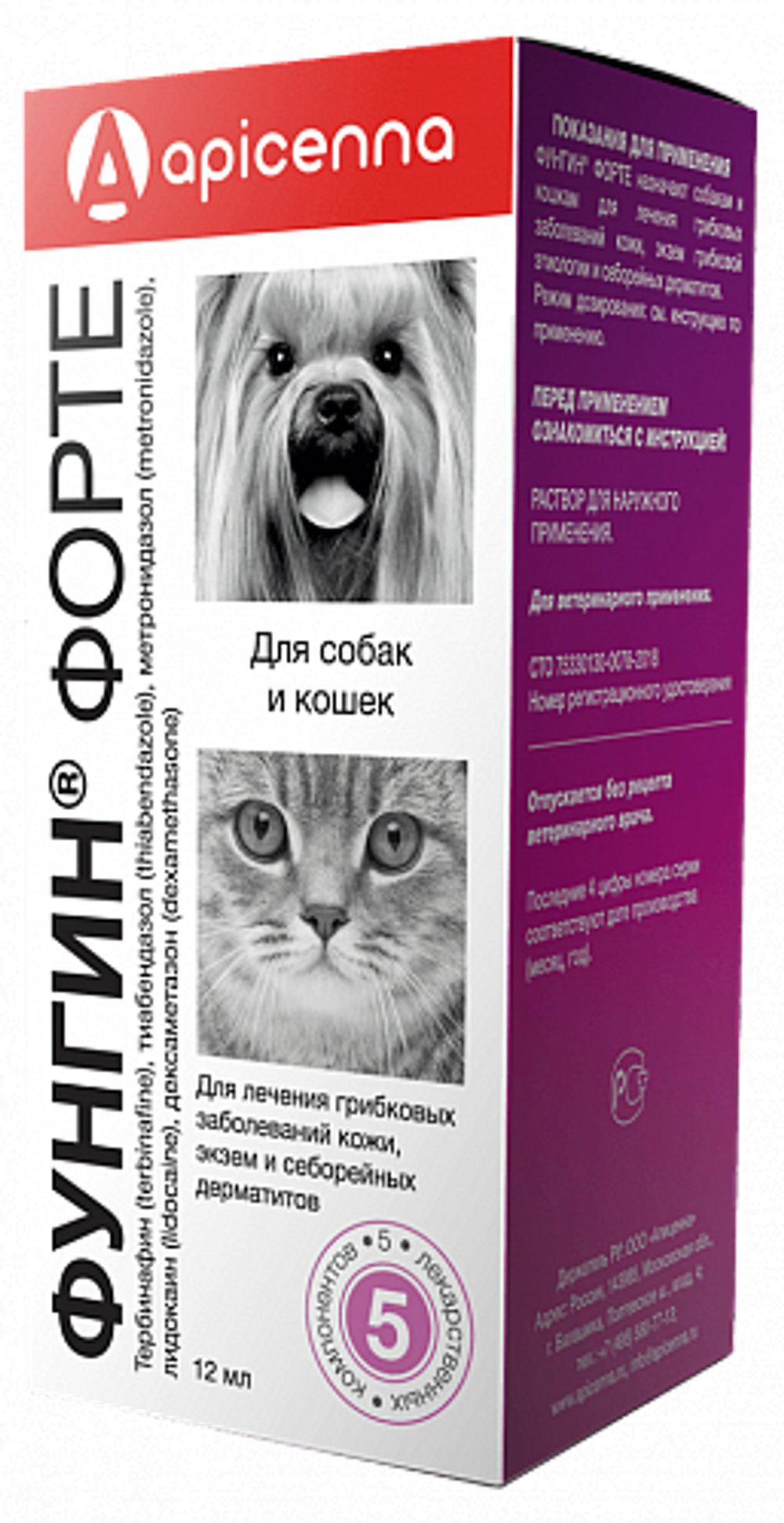 Apicena Фунгин Форте капли для лечения грибковых заболеваний кожи