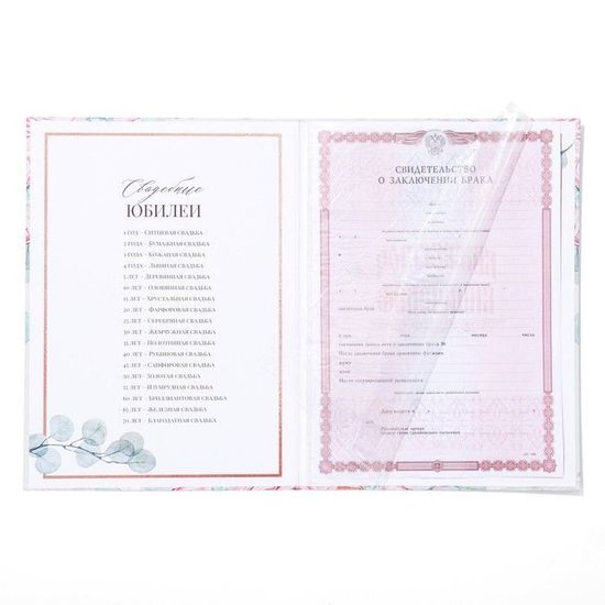 Папка для свидетельства о браке А4 Букет