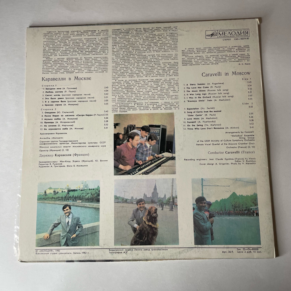 Винтажная виниловая пластинка LP Caravelli Orchestra, Оркестр Каравелли В Москве (Caravelli In Moscow) (СССР 1982)