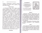 Акафистник для чтения в различных нуждах