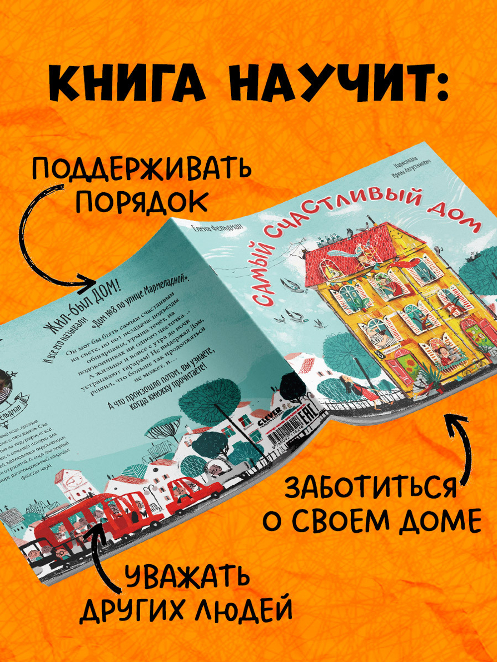 Книжки-картинки (мягкая обложка). Самый счастливый дом
