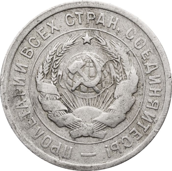 20 копеек 1931 VF