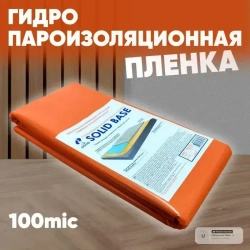 Пленка п/э гидропароизоляционная BASE, 100мкм, оранжевая, 6,82х2,2м/ уп.15м2