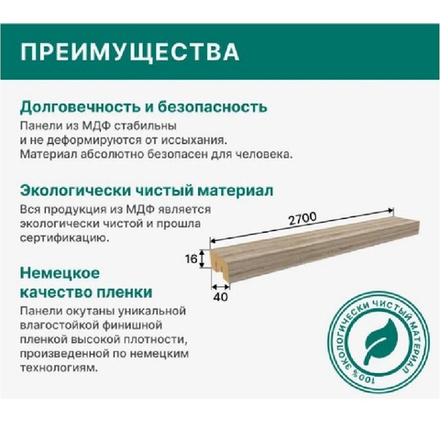 Интерьерная рейка МДФ STELLA Бриона Light Standart Пекан 16*40*2700 мм