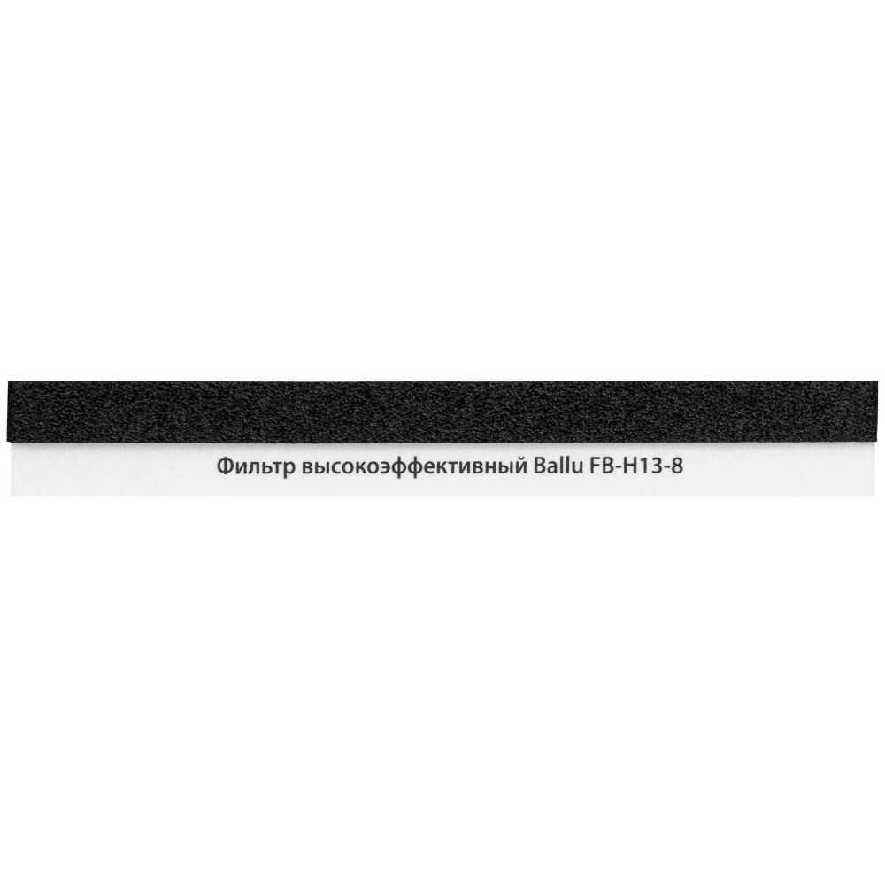Фильтр высокоэффективный Ballu FB-H13-8