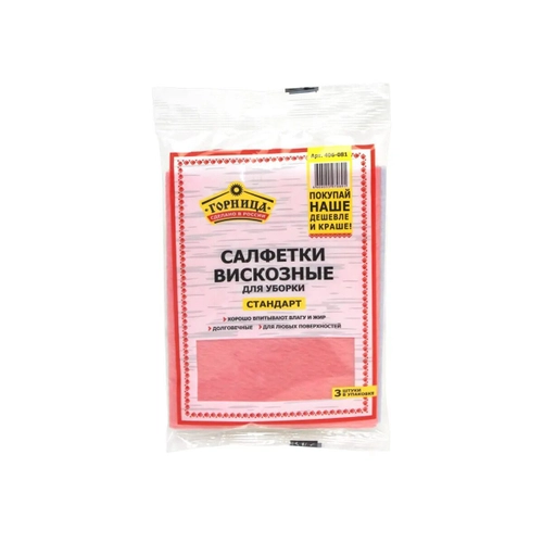 Салфетка вискозная "СТАНДАРТ", 30 х 38 см, 3 шт. в упаковке, «ГОРНИЦА» 70уп