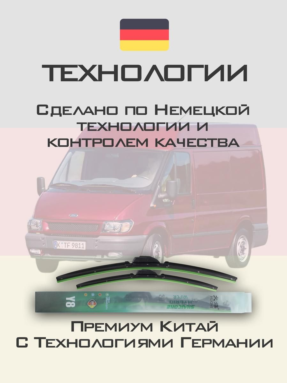Щетки стеклоочистителя HUOYE Y8 700/600 мм на Ford Transit | Hook/J-Hook