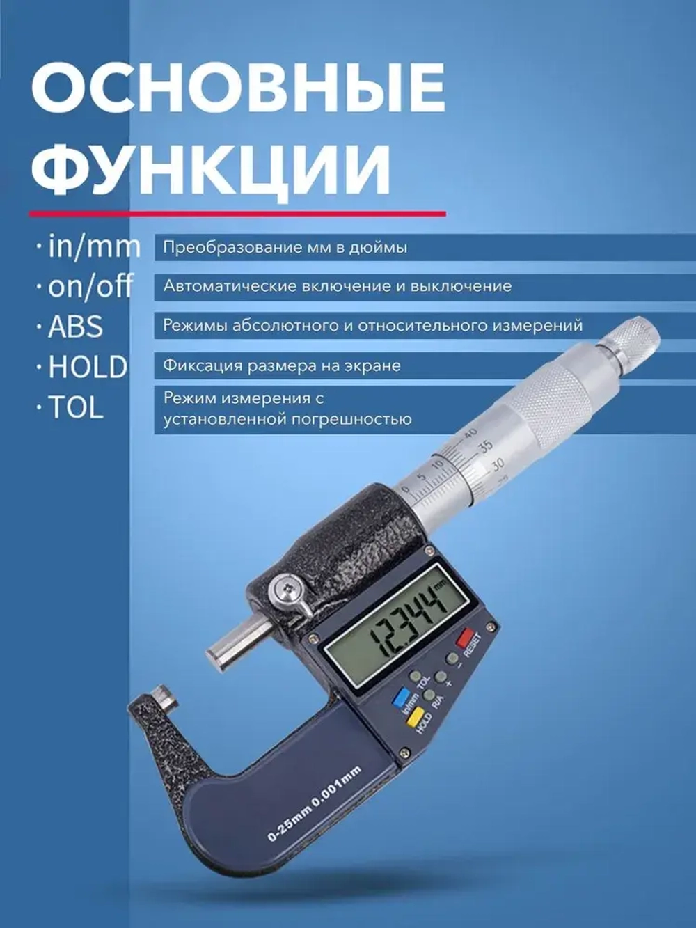 Микрометр электронный 0-25 мм 0,001