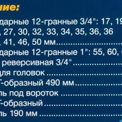 Набор инструментов ударных 26пр, 3/4'', 1''(12гр.) ILOforce IF-68262-9MPB
