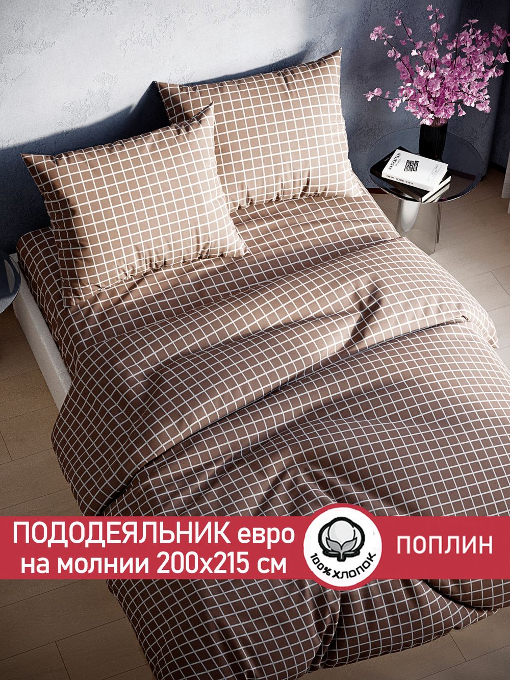 Пододеяльник поплин Сказка "Анна" евро на молнии 200x215 см