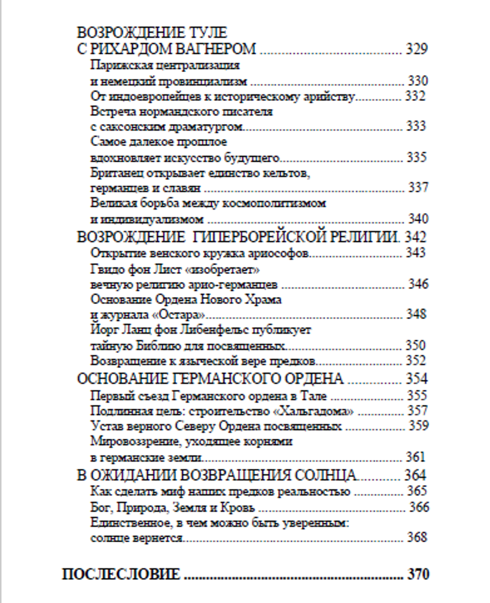 Туле. Вновь обретенное солнце гипербореев. Жан Мабир. Категория 1