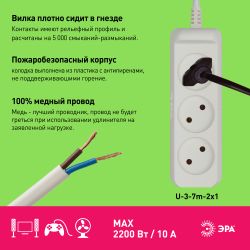 Удлинитель электрический ЭРА U-3-7m-2x1 без заземления 3 розетки 7м ПВС 2x1мм2 10А | Бытовые удлинители