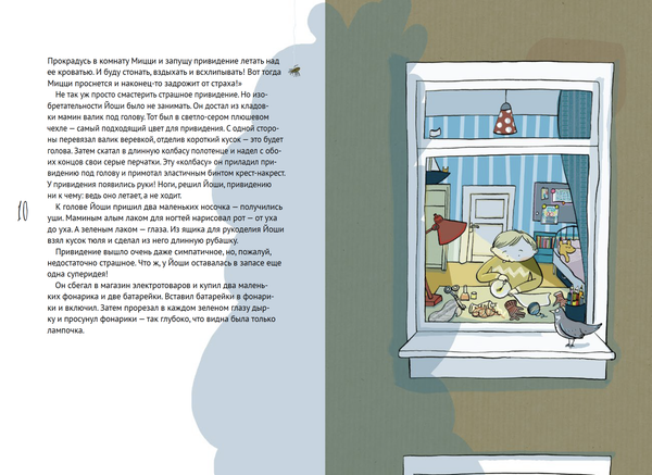 История Страшилки