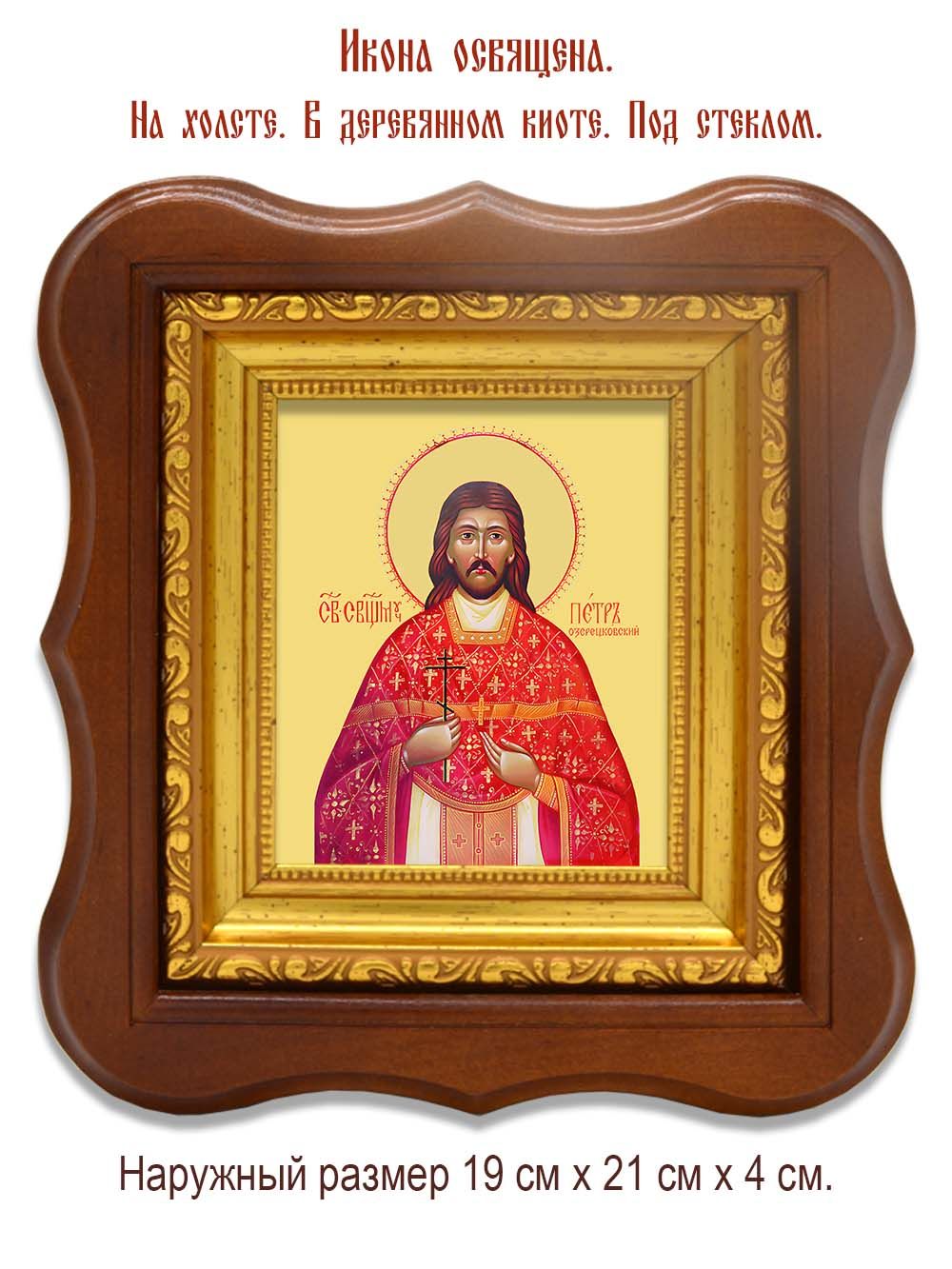 Петр Озерецковскский священномученик. Икона на холсте.