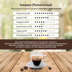 Кофе в капсулах Caffitaly Corposo