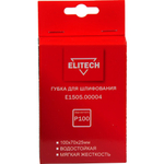 Губка ELITECH для шлифования 100*70*25 P100 мягкая
