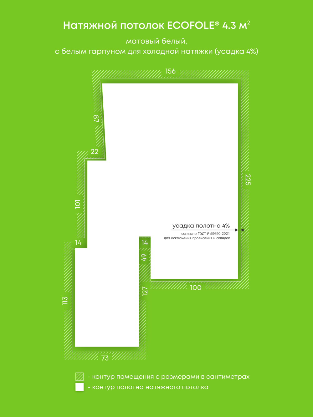 Матовый натяжной потолок 4.3 м2
