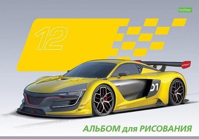 Альбом для рисования А4 12л. на скобе, ассорти "ECO. Автоспорт" (Хатбер)