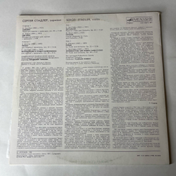 Винтажная виниловая пластинка LP Сергей Стадлер Скрипка, К. Сен Санс, Равель, Шоссон (СССР 1988)