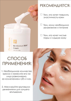 Массажный крем для лица Dr.Hedison RX - Heritage Relief Cream