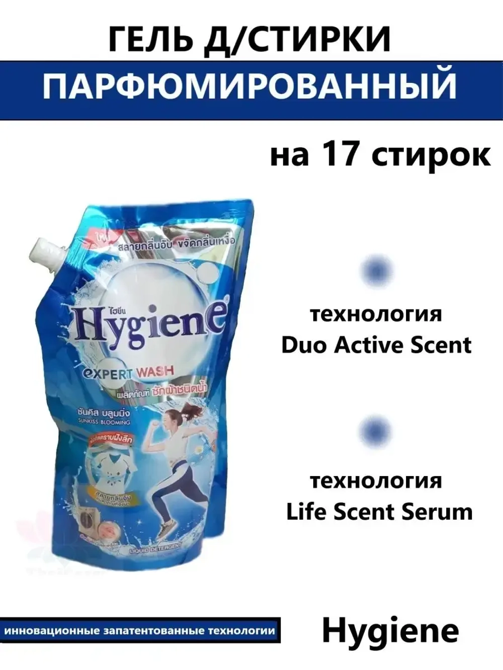 Тайский гель для стирки
