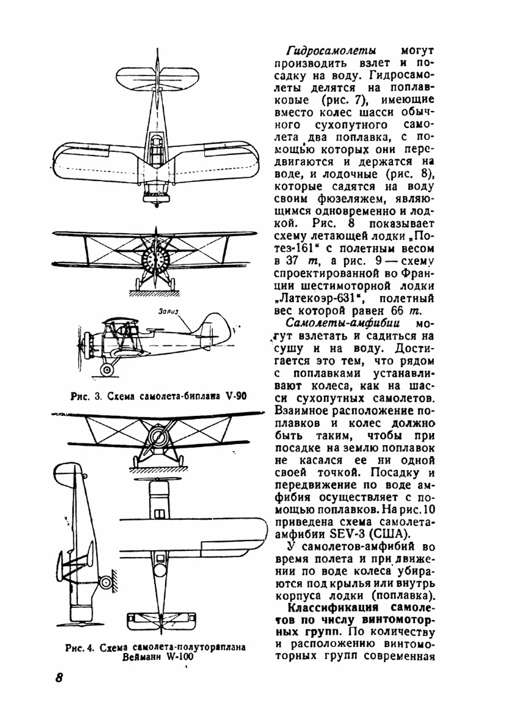 Курс теории самолетов | А.И. Водяной