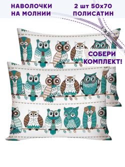 Комплект наволочек 2шт Simple House "Owl" 50х70 см