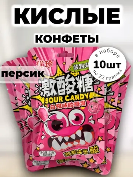 Кислая карамель с шипучкой со вкусом Персика 22 г * 10 шт