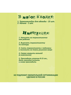 Стикеры 25 шт / Бирка на одежду для садика черная