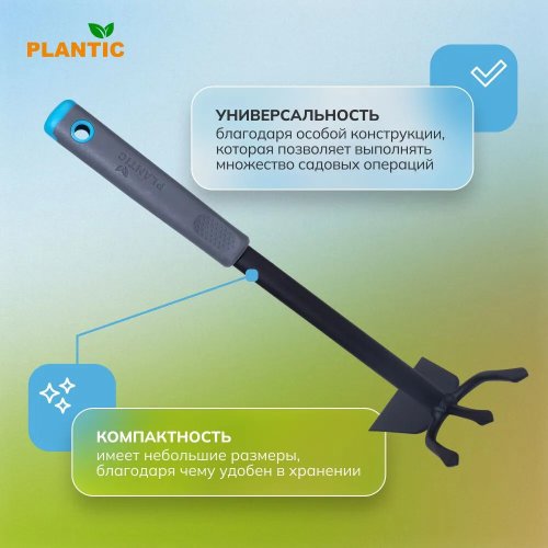 Тяпка Plantic Light Ergo   26272-01