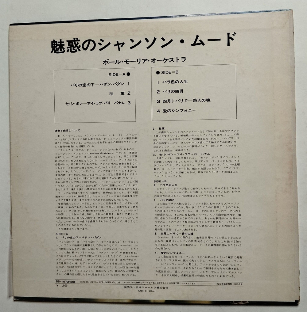 Винтажная виниловая пластинка LP Поль Мориа Paul Mauriat Plays Famous Chansons (Japan 1977) (No Obi)