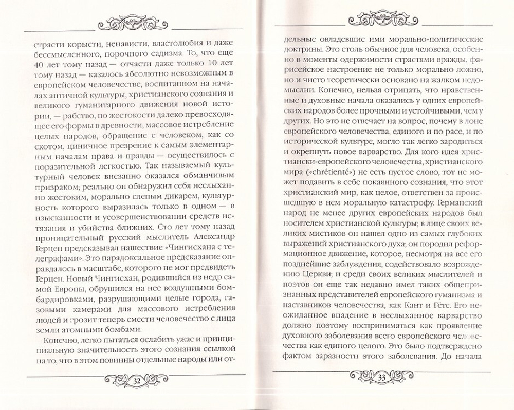 Свет во тьме. Семен Франк