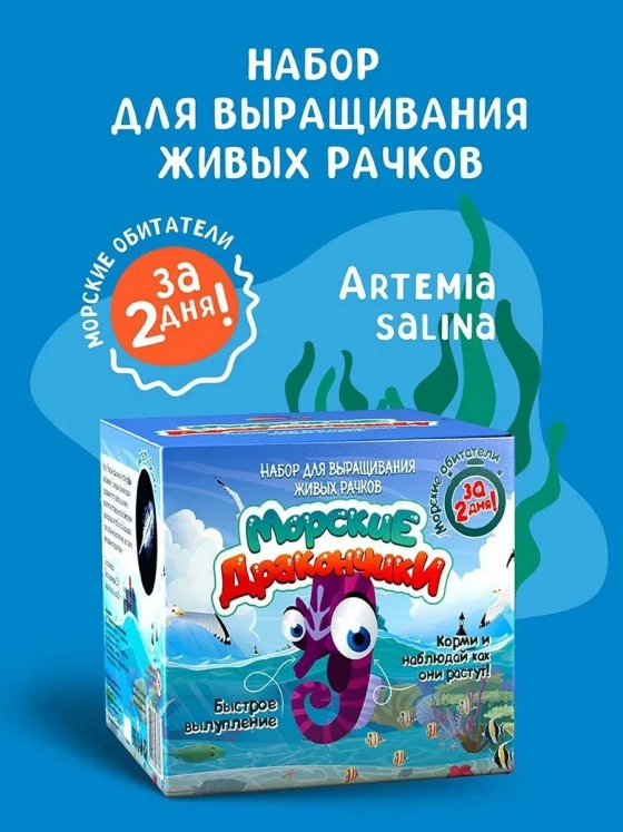 Набор опытов и экспериментов Морские дракончики