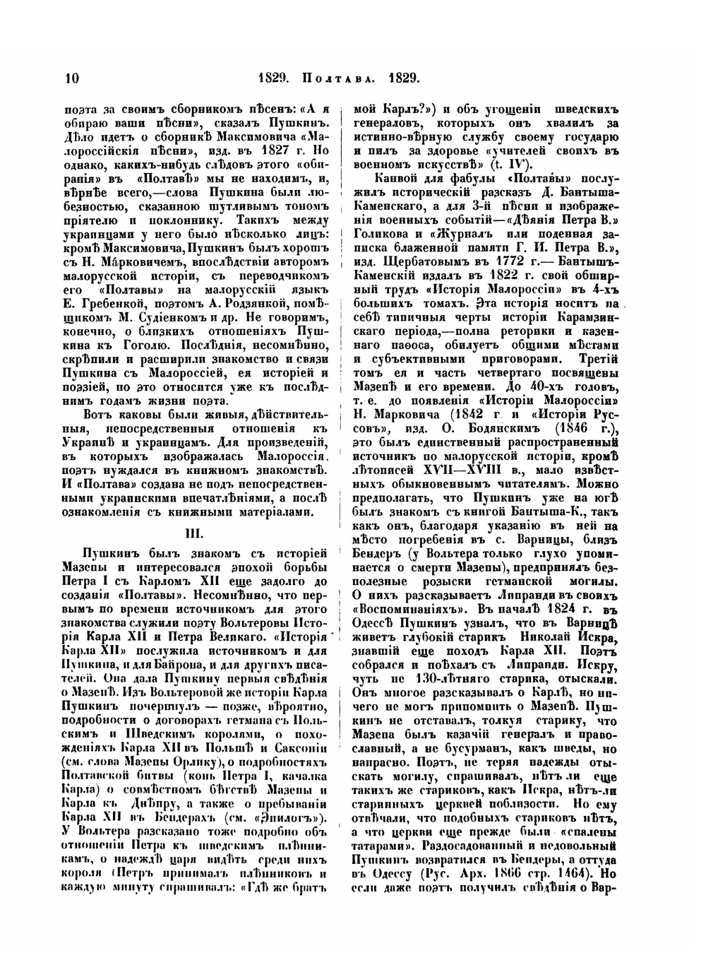 Cобране сочинений. Том 3. Библиотека великих писателей | А. С. Пушкин