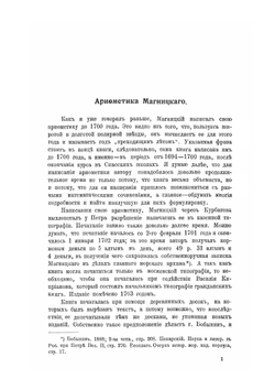 Леонтий Филиппович Магницкий и его Арифметика. Выпуски 2, 3 | Д.Д. Галанин