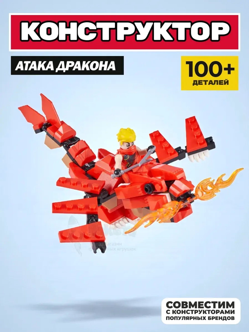 Конструктор Атака дракона с мини фигуркой
