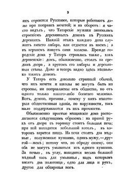 Казанские татары | К.Ф. Фукс