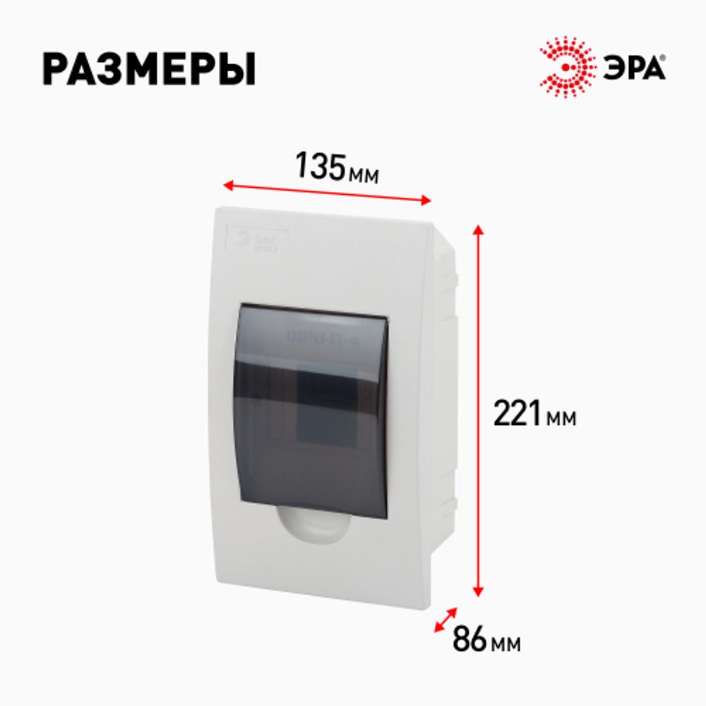 Корпус пластиковый встраиваемый ЭРА SIMPLE ЩРВ-П-04 IP41 прозрачная крышка белый