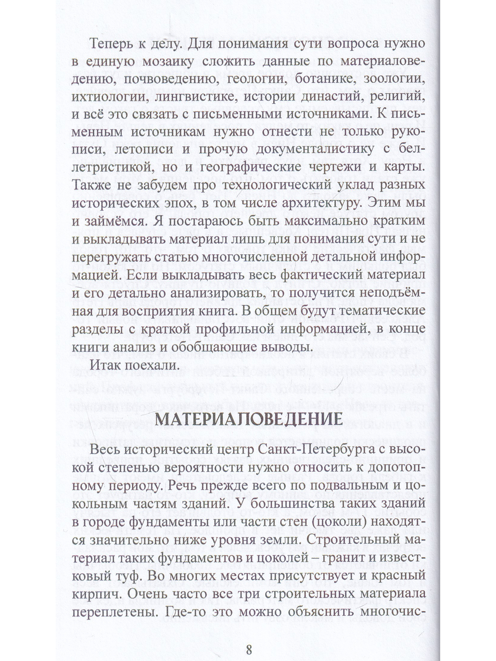 Когда утонул пра-Питер.
